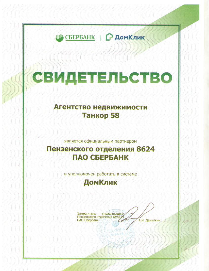 Сбербанк