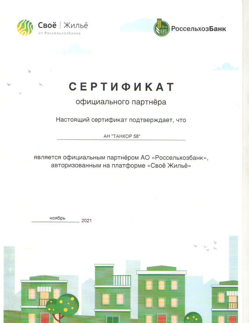 Россельхоз