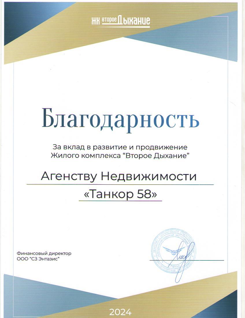 Второе дыхание