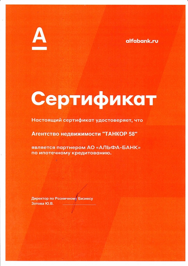Альфа